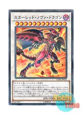 画像: 日本語版 LGB1-JP022 Red Nova Dragon スカーレッド・ノヴァ・ドラゴン (ノーマル・パラレル)