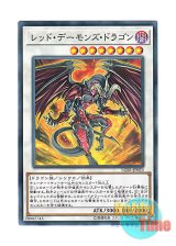 画像: 日本語版 LGB1-JP023 Red Dragon Archfiend レッド・デーモンズ・ドラゴン (ノーマル・パラレル)