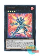 画像: 日本語版 LVDS-JPA03 Salamangreat Blaze Dragon 転生炎獣ブレイズ・ドラゴン (ウルトラレア)