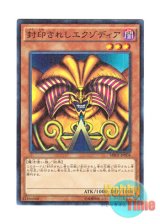 画像: 日本語版 MB01-JP004 Exodia the Forbidden One 封印されしエクゾディア (ミレニアム)