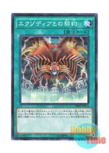 画像: 日本語版 MB01-JP034 Contract with Exodia エクゾディアとの契約 (ミレニアム)