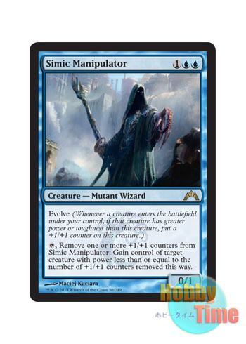 画像1: 英語版 GTC-EN050 Simic Manipulator シミックの干渉者 (青/レア)