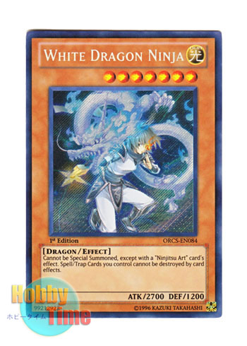 英語版 ORCS-EN084 White Dragon Ninja 白竜の忍者 (シークレットレア) 1st Edition