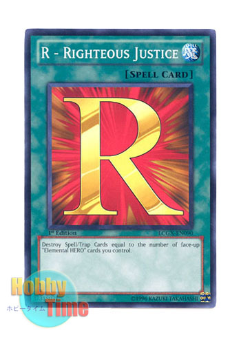 英語版 LCGX-EN090 R - Righteous Justice Ｒ－ライトジャスティス (ノーマル) 1st Edition