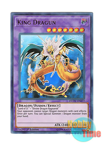 英語版 DUOV-EN077 King Dragun 竜魔人 キングドラグーン (ウルトラ 