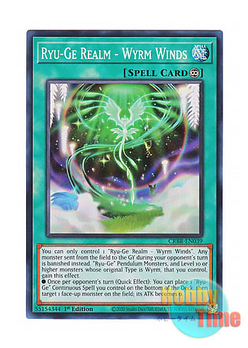 画像1: 英語版 CRBR-EN039 Ryu-Ge Realm - Wyrm Winds 登竜華幻朧門 (スーパーレア) 1st Edition