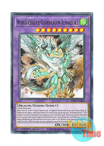 画像1: 英語版 MP20-EN065 World Chalice Guardragon Almarduke 星杯の守護竜アルマドゥーク (ノーマル) 1st Edition