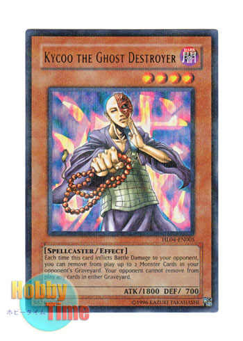 英語版 HL04-EN005 Kycoo the Ghost Destroyer 霊滅術師 カイクウ