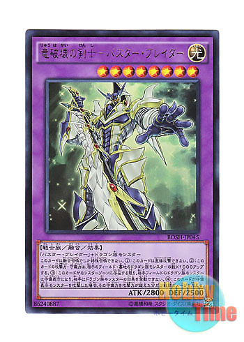 画像1: 日本語版 BOSH-JP045 Buster Blader, the Dragon Destroyer Swordsman 竜破壊の剣士－バスター・ブレイダー (ウルトラレア)