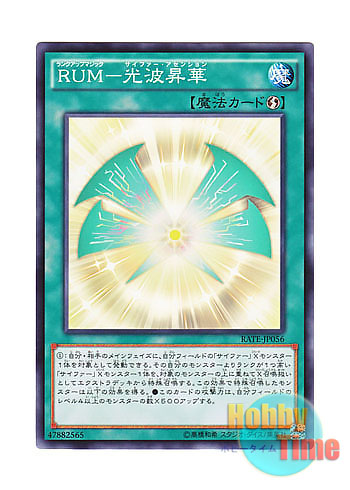 画像1: 日本語版 RATE-JP056 Rank-Up-Magic Cipher Ascension RUM－光波昇華 (ノーマル)