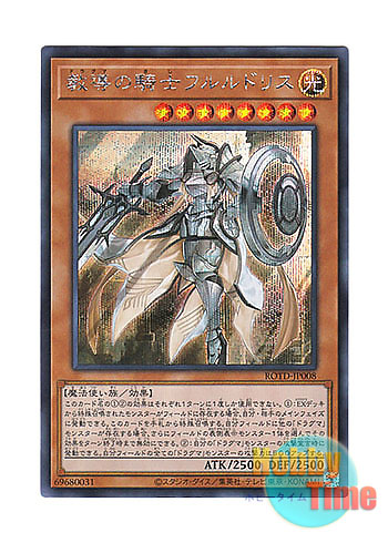 日本語版 ROTD-JP008 Dogmatika Fleurdelis, the Knighted 教導の騎士 