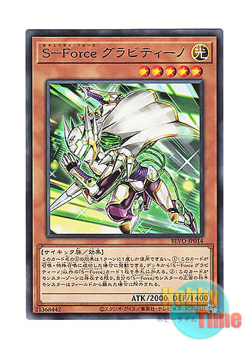 画像1: 日本語版 BLVO-JP014 S-Force Gravitino S－Force グラビティーノ (レア)