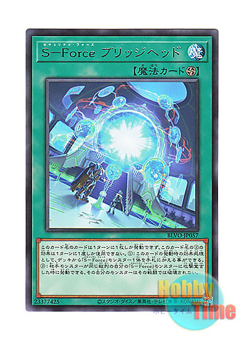 画像1: 日本語版 BLVO-JP057 S-Force Bridgehead S－Force ブリッジヘッド (レア)