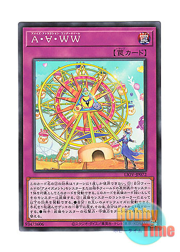 画像1: 日本語版 LIOV-JP072 Amaze Attraction Wonder Wheel A・∀・WW (ノーマル)