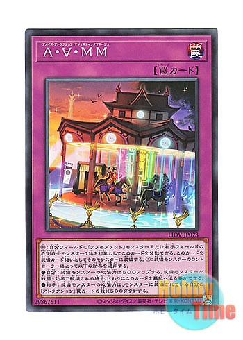 画像1: 日本語版 LIOV-JP073 Amaze Attraction Majestic Merry-Go-Round A・∀・MM (ノーマル)