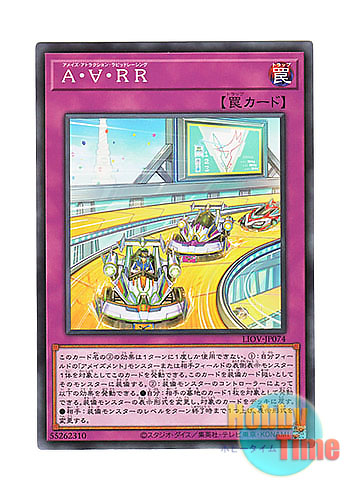 画像1: 日本語版 LIOV-JP074 Amaze Attraction Rapid Racing A・∀・RR (ノーマル)