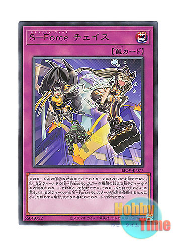 画像1: 日本語版 LIOV-JP077 S-Force Chase S－Force チェイス (レア)