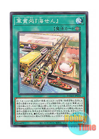 画像1: 日本語版 DAMA-JP058 Gunkan Sushipyard Seaside Supper Spot 軍貫処 『海せん』 (ノーマル)