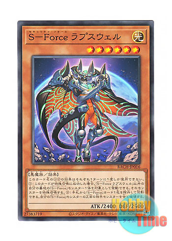 画像1: 日本語版 BACH-JP016 S-Force Lapcewell S－Force ラプスウェル (ノーマル)