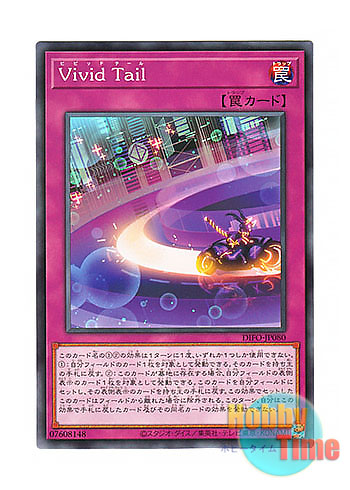 日本語版 DIFO-JP080 Vivid Tail Vivid Tail (ノーマル)