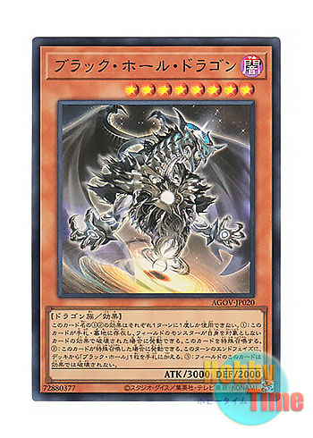日本語版 AGOV-JP020 Dark Hole Dragon ブラック・ホール・ドラゴン 