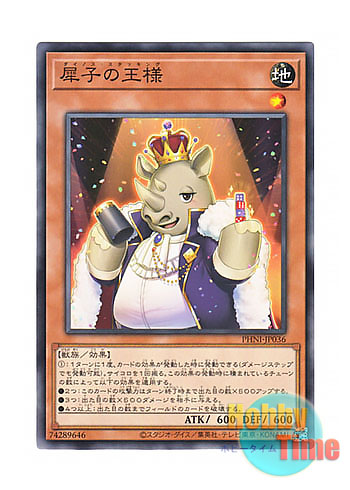 画像1: 日本語版 PHNI-JP036 Royal Rhino with Deceitful Dice 犀子の王様 (ノーマル)