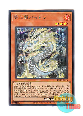 日本語版 LEDE-JP016 Tenpai Dragon Paidra 天盃龍パイドラ (シークレットレア)