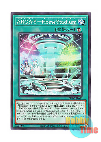 画像1: 日本語版 SUDA-JP058 海外未発売 ARG☆S－HomeStadium (ノーマル)