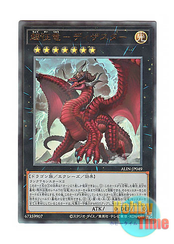 画像1: 日本語版 ALIN-JP049 海外未発売 超征竜－ディザスター (アルティメットレア)