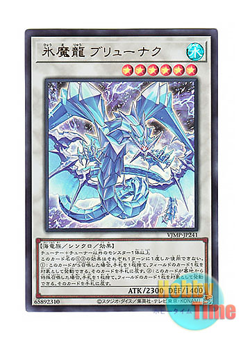 画像1: 日本語版 VJMP-JP241 Brionac, the Magical Ice Dragon 氷魔龍 ブリューナク (ウルトラレア)