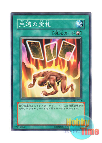日本語版 SD2-JP018 Card of Safe Return 生還の宝札 (ノーマル)