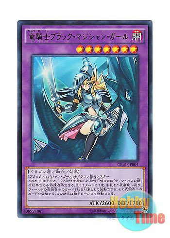 日本語版 CPL1-JP004 Dark Magician Girl the Dragon Knight 竜騎士