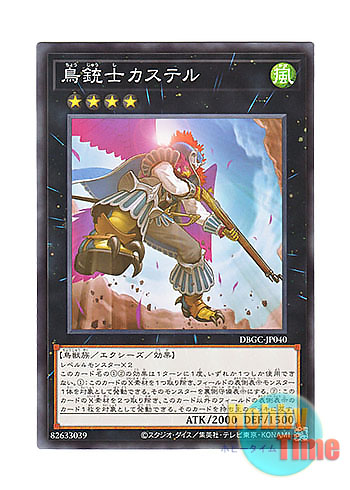 画像1: 日本語版 DBGC-JP040 Castel, the Skyblaster Musketeer 鳥銃士カステル (ノーマル)