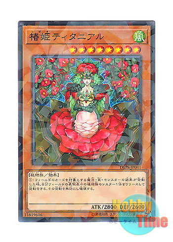 日本語版 DBSS-JP041 Tytannial, Princess of Camellias 椿姫 