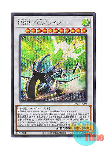 画像1: 日本語版 DP25-JP005 Hi-Speedroid Clear Wing Rider HSR／CWライダー (シークレットレア)