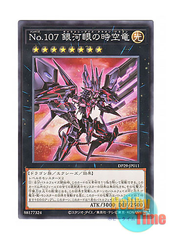 画像1: 日本語版 DP29-JP011 Number 107: Galaxy-Eyes Tachyon Dragon No.107 銀河眼の時空竜 (ノーマル)