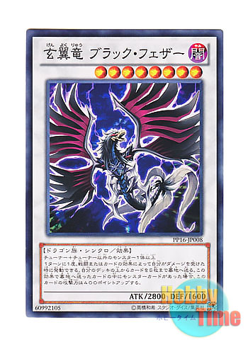 日本語版 PP16-JP008 Blackfeather Darkrage Dragon 玄翼竜 ブラック・フェザー (ノーマル)