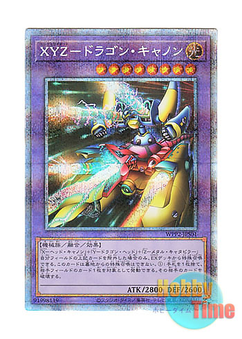 日本語版 WPP2-JPS01 XYZ-Dragon Cannon XYZ－ドラゴン・キャノン (プリズマティックシークレットレア)