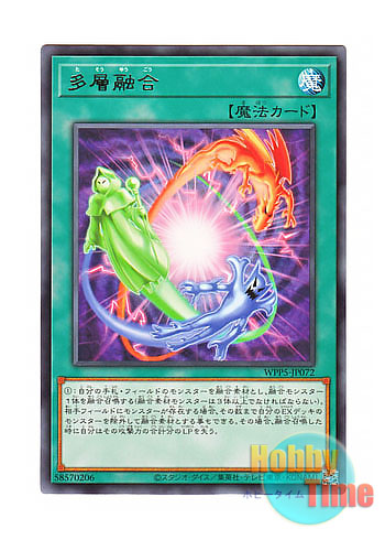 画像1: 日本語版 WPP5-JP072 Heavy Polymerization 多層融合 (レア)