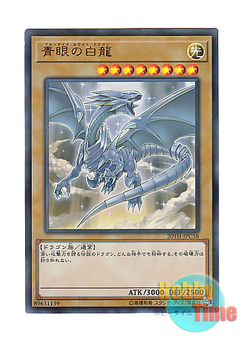 日本語版 20TH-JPC58 Blue-Eyes White Dragon 青眼の白龍 (ウルトラレア・パラレル)