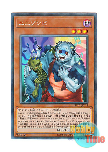 日本語版 RC02-JP018 Uni-Zombie ユニゾンビ (コレクターズレア)