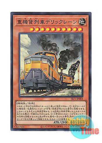 日本語版 SLF1-JP004 Heavy Freight Train Derricrane 重機貨列車