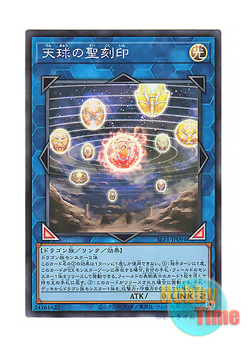 画像1: 日本語版 SLF1-JP094 Hieratic Seal of the Heavenly Spheres 天球の聖刻印 (スーパーレア)