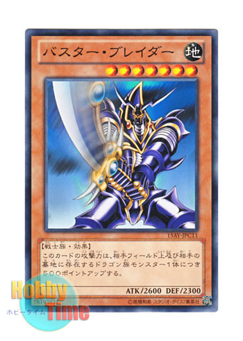 画像1: 日本語版 15AY-JPC11 Buster Blader バスター・ブレイダー (ノーマル)