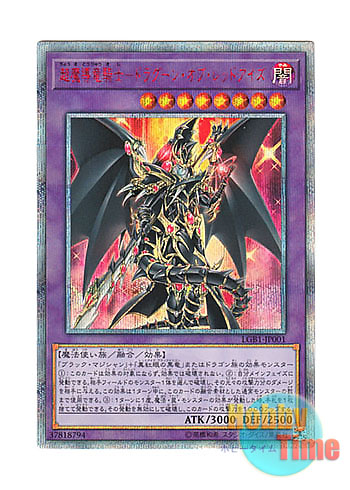 【限定セール中】超魔導竜騎士-ドラグーン・オブ・レッドアイズ　20th 美品ブラックマジシャン